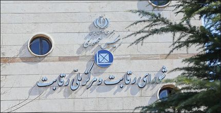 در اتفاقی عجیب، مخابرات تلفن شورای رقابت را قطع کرد