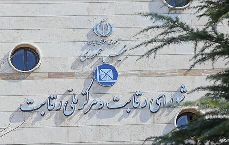 در اتفاقی عجیب، مخابرات تلفن شورای رقابت را قطع کرد