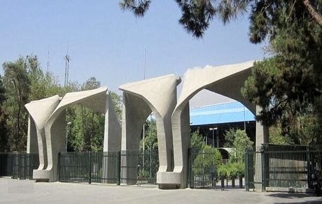 اعلام زمان برگزاری مصاحبه‌های دکتری تخصصی سال ۱۴۰۳ دانشگاه تهران