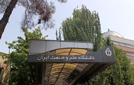 اعلام برنامه‌های آموزشی دانشگاه علم و صنعت تا پایان سال