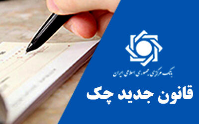 چه افرادی قادر به ثبت چک در سامانه صیاد نیستند؟
