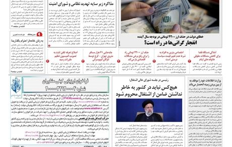 روزنامه مملکت/ ۴دی ۱۴۰۰