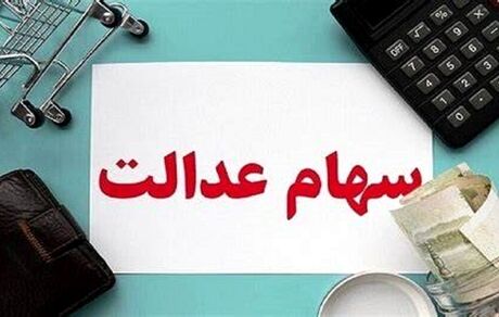 پرداخت سود سال ۱۴۰۲ به بیش از ۴۹ میلیون سهام‌دار از هفته جاری آغاز می‌شود