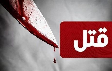 قتل خانوادگی در بناب / پدر، زن و فرزندانش را کشت