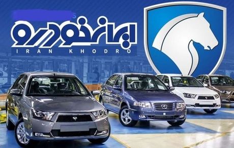برندگان قرعه کشی ایرانخودرو مشخص شدند