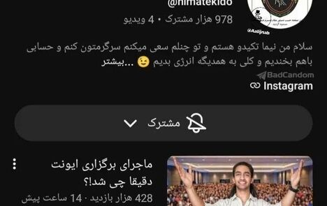 صفحه یوتیوب، یوتیوبر معروف و جنجالی بسته شد
