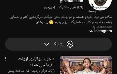 صفحه یوتیوب، یوتیوبر معروف و جنجالی بسته شد