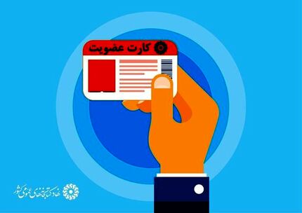 عضویت رایگان در کتابخانه‌های عمومی سراسر کشور
