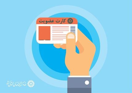 عضویت رایگان در کتابخانه‌های عمومی سراسر کشور