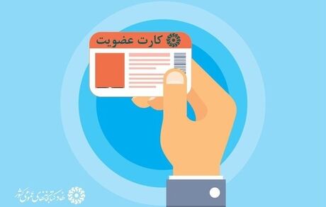 عضویت رایگان در کتابخانه‌های عمومی سراسر کشور
