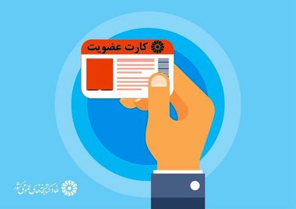 عضویت رایگان در کتابخانه‌های عمومی سراسر کشور