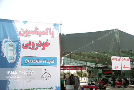 مراکز ۲۴ ساعته واکسیناسیون دانشگاه علوم پزشکی ایران/وضعیت تزریق دُز بوستر و حذف محدودیت سنی