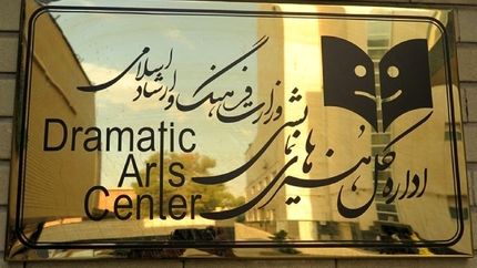 تالارهای نمایشی دو روز منتهی به اربعین تعطیل هستند