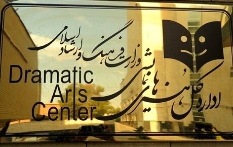 تالارهای نمایشی دو روز منتهی به اربعین تعطیل هستند