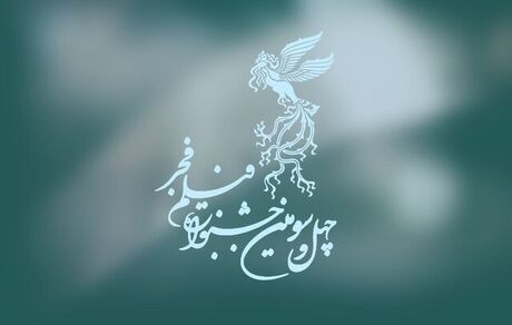 معرفی ۴۴ فیلم راه یافته به بخش مسابقه فیلم کوتاه داستانی چهل و سومین جشنواره فیلم فجر