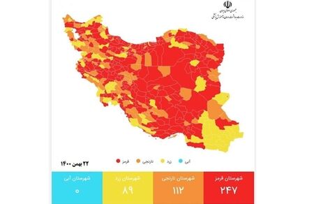 لیست کامل رنگبندی کرونایی شهرهای کشور منتشر شد