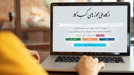 ۶۲۰ هزار مجوز کاغذی، الکترونیکی شدند