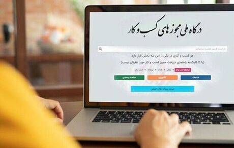 ۶۲۰ هزار مجوز کاغذی، الکترونیکی شدند