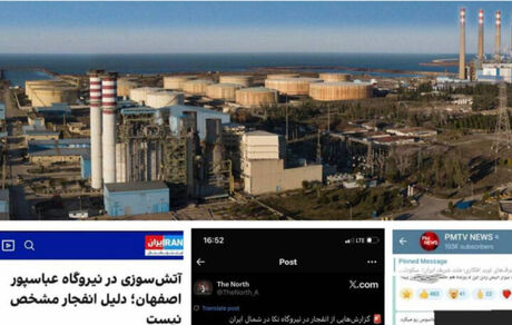 انفجار در نیروگاه شهیدسلیمی نکا شایعه است