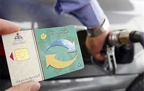 وضعیت کارت سوخت را چگونه پیگیری کنیم؟