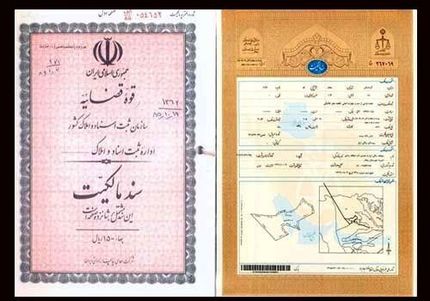 ۴۵۰۰ هکتار از اراضی دولتی کاشان صاحب سند مالکیت تک برگی شدند