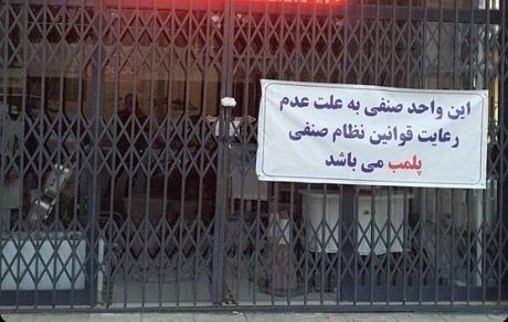 پلمب ۵۱۰ مرکز تهیه و توزیع مواد غذایی