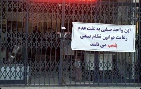 پلمب ۵۱۰ مرکز تهیه و توزیع مواد غذایی