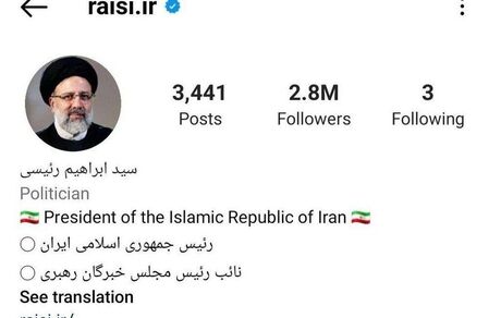 اینستاگرام رئیسی غیرفعال شد