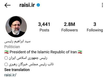 اینستاگرام رئیسی غیرفعال شد