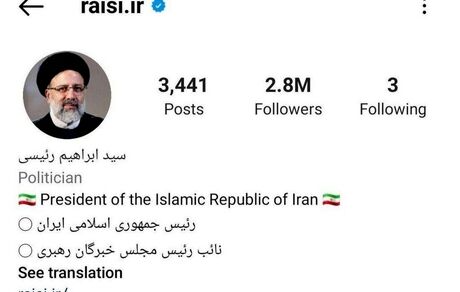 اینستاگرام رئیسی غیرفعال شد