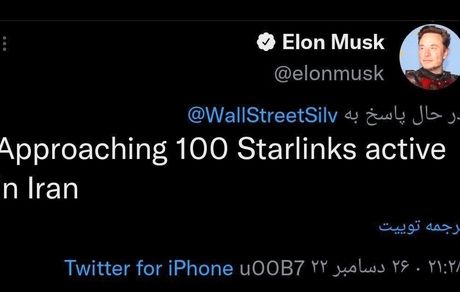 ایلان ماسک: ۱۰۰ گیرنده اینترنت ماهواره‌ای در ایران فعال است