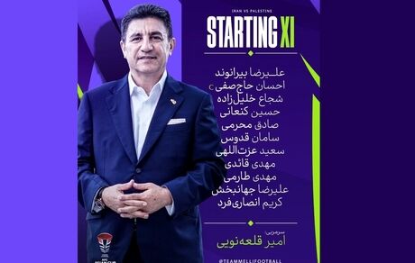 اعلام ترکیب تیم ملی برای بازی با فلسطین / آزمون نیست