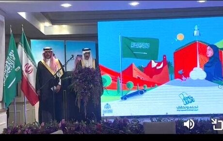 مراسم روز ملی عربستان در تهران برگزار شد