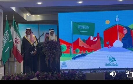 مراسم روز ملی عربستان در تهران برگزار شد