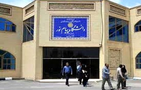 قرارداد ۳۰۰ تن از اعضای علمی دانشگاه پیام نور تمدید نشد