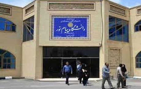 قرارداد ۳۰۰ تن از اعضای علمی دانشگاه پیام نور تمدید نشد