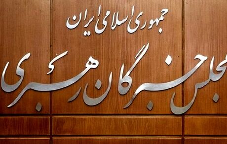 اعلام داوطلبان انتخابات مجلس خبرگان در استان تهران