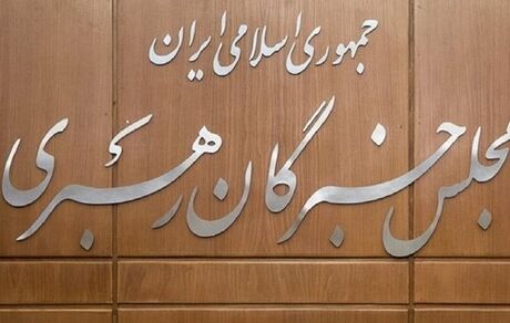 اعلام داوطلبان انتخابات مجلس خبرگان در استان تهران