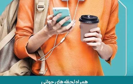 همراه لحظه‌های جوانی