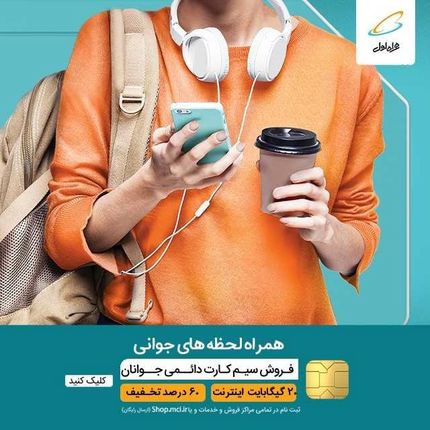 همراه لحظه‌های جوانی