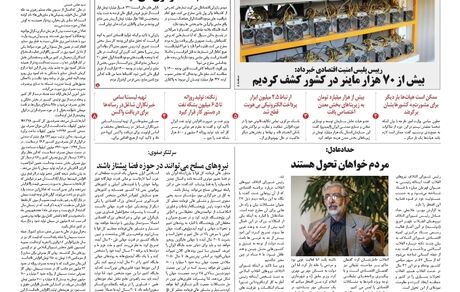 روزنامه مملکت/ ۱۱ خرداد ۱۴۰۰