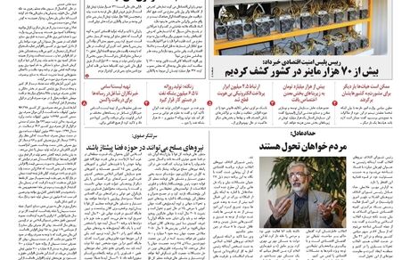 روزنامه مملکت/ ۱۱ خرداد ۱۴۰۰