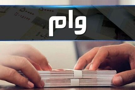 کدام بانک‌ها بیشتر وام دادند؟
