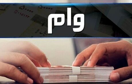 کدام بانک‌ها بیشتر وام دادند؟