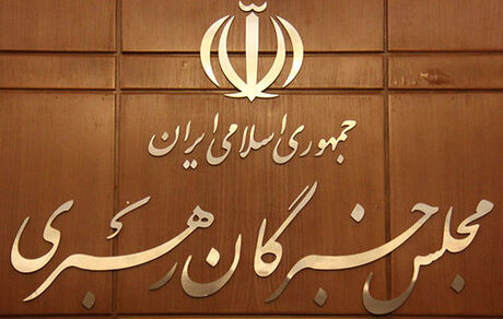 صلاحیت وزیر اسبق اطلاعات، برای انتخابات میان‌دوره‌ای خبرگان تایید شد