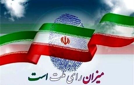 سامانه انتخاب ایران راه‌اندازی شد + جزئیات