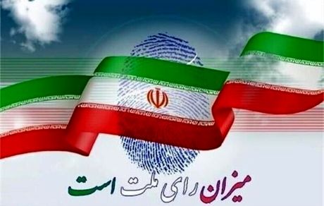 سامانه انتخاب ایران راه‌اندازی شد + جزئیات
