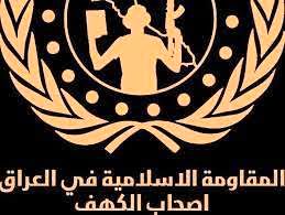 هشدار شدید گروه مقاومت «اصحاب الکهف» به اشغالگران آمریکایی