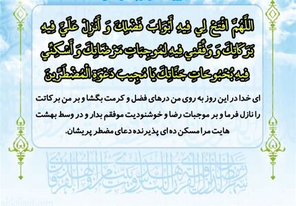 دعای روز بیست‌ودوم ماه مبارک رمضان