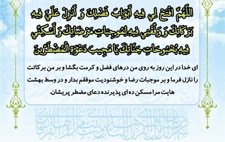 دعای روز بیست‌ودوم ماه مبارک رمضان